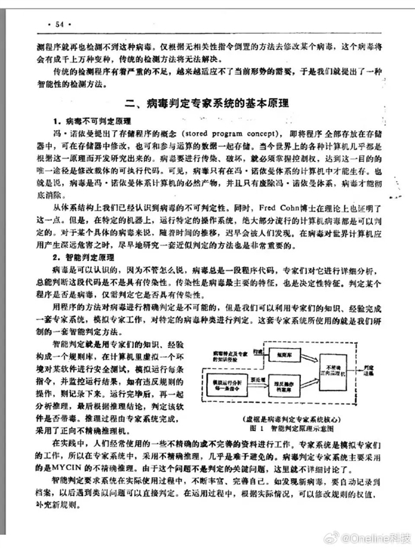 雷军1992年计算机论文曝光 华为高管点赞：值得尊敬和学习