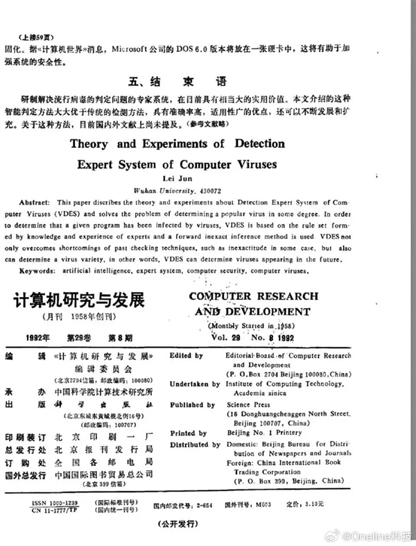 雷军1992年计算机论文曝光 华为高管点赞：值得尊敬和学习