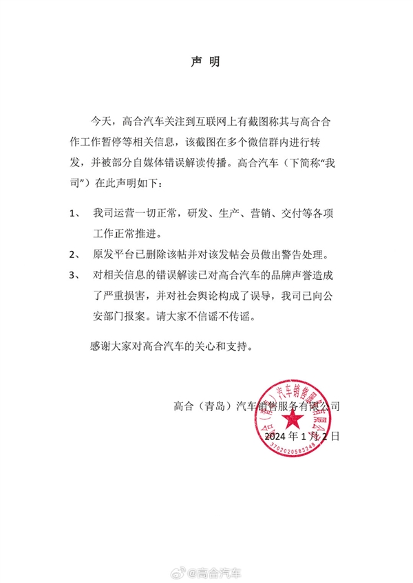 高合汽车被曝暂停所有工作 官方回应：谣言