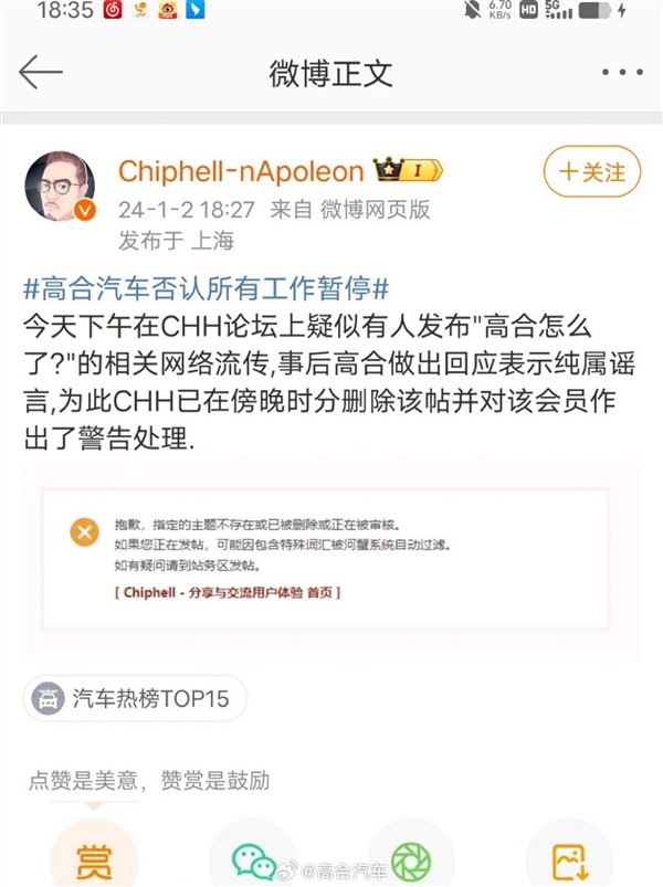 高合汽车被曝暂停所有工作 官方回应：谣言