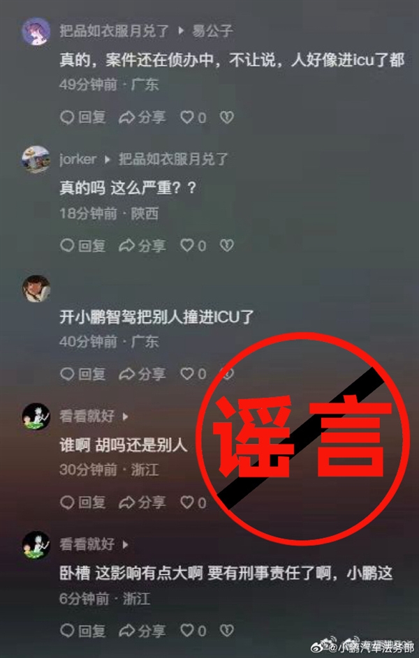 传“智驾事故致人进ICU” 小鹏法务部：与智驾无关