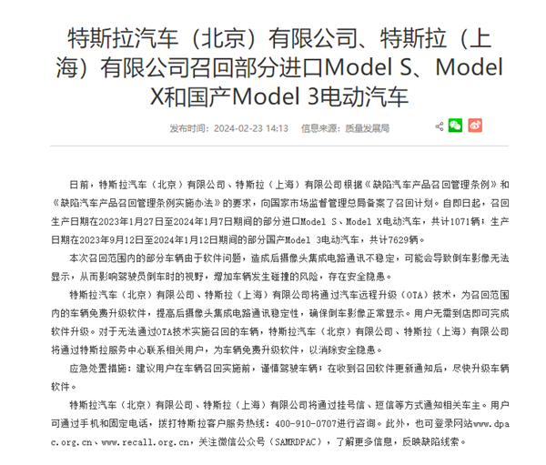 软件Bug！特斯拉召回8700辆汽车：涉及进口Model S/X、国产Model 3