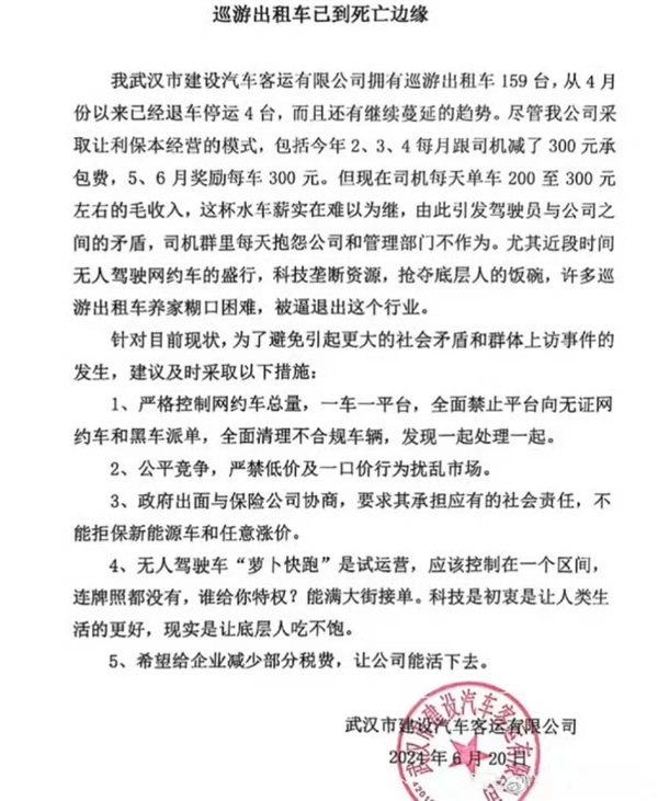 “投放量多的地方接不到客人了！”被萝卜快跑抢了生意 不少武汉的哥“被迫”退出